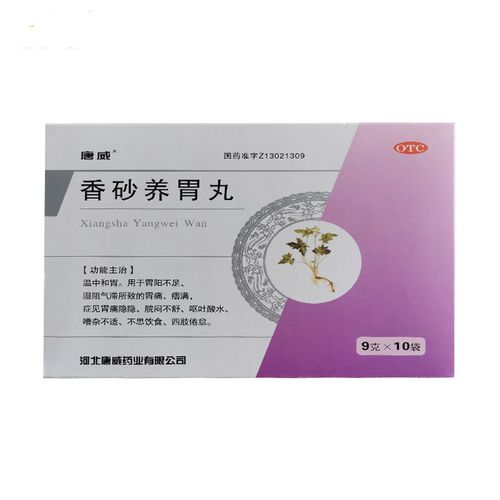 香砂养胃丸